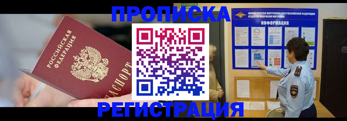 прописка для военкомата в Ворсме